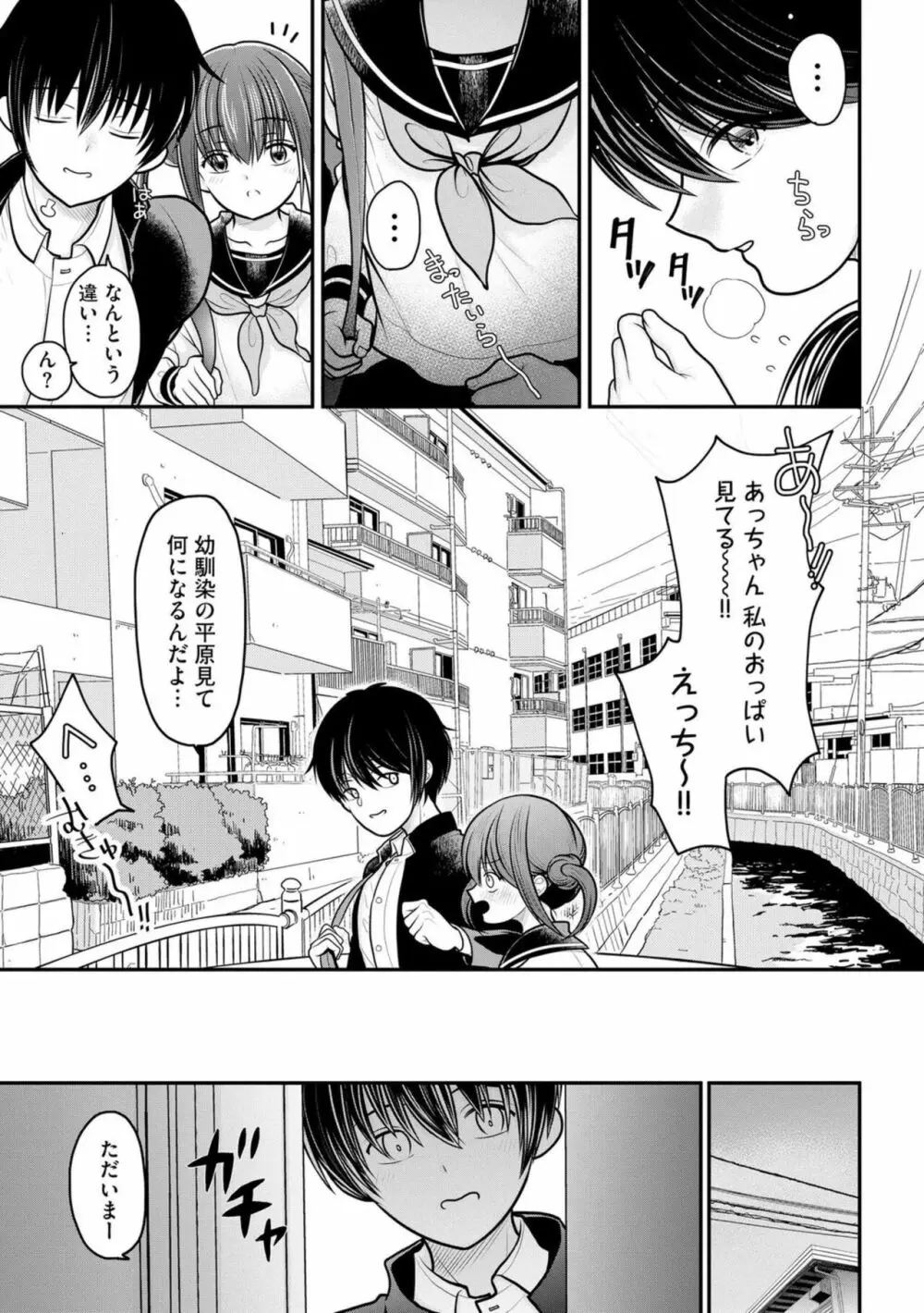 俺が人妻に童貞を奪われた理由 〜ネトラレ妻と初めてのセックス〜【第1話】 Page.7