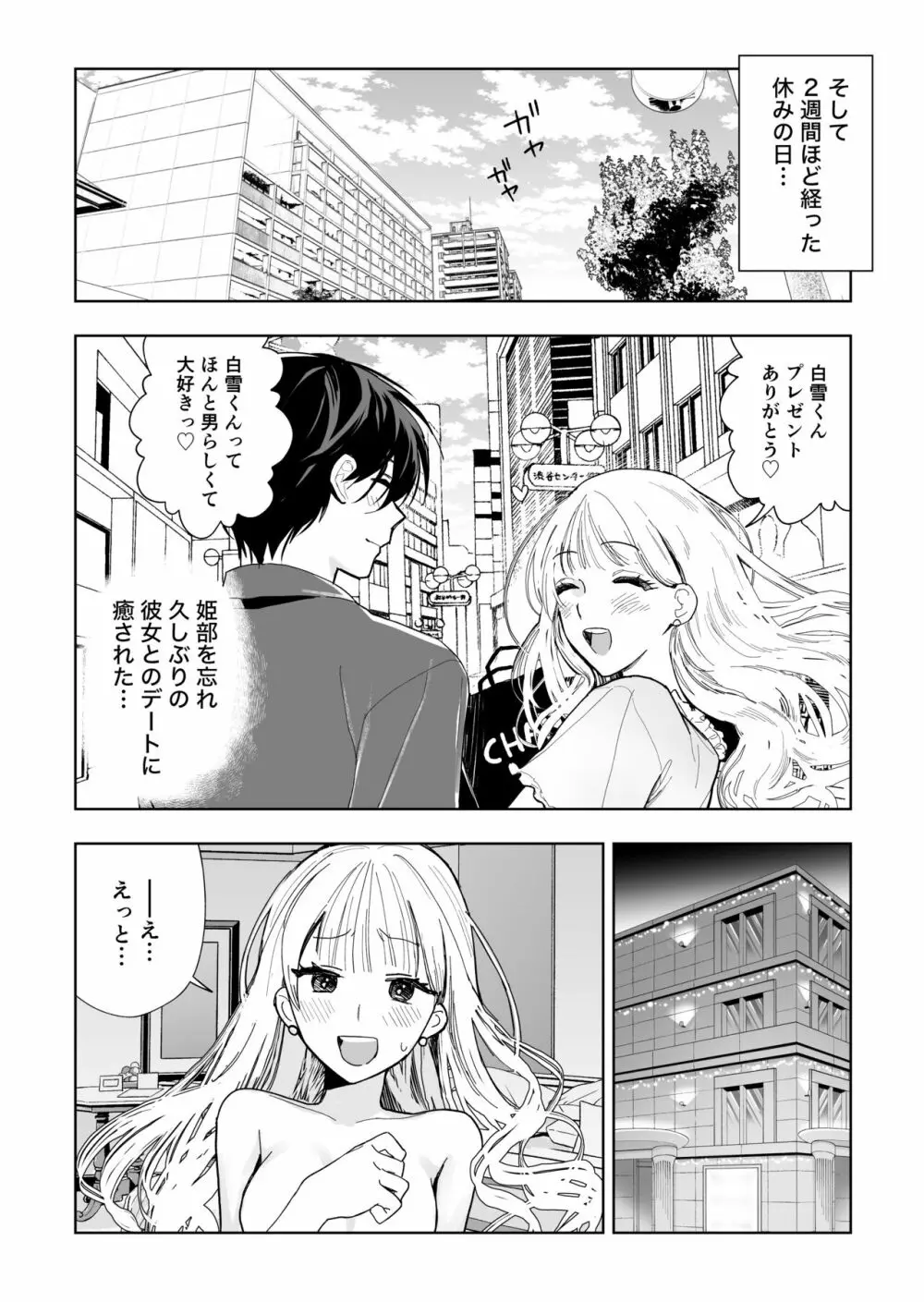 男子校の姫 校則違反者を乳首開発メス化調教 Page.38