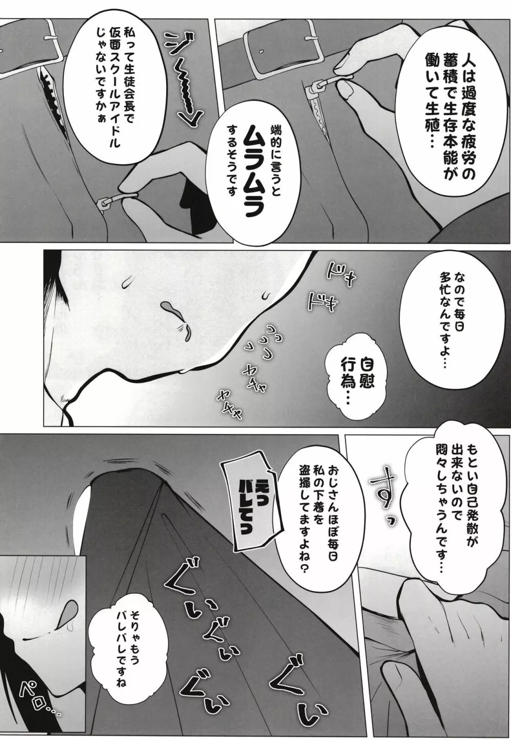 お隣さんはスクールアイドル Page.12