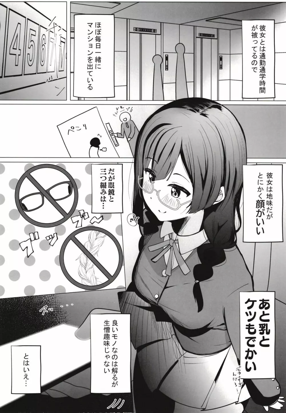 お隣さんはスクールアイドル Page.4