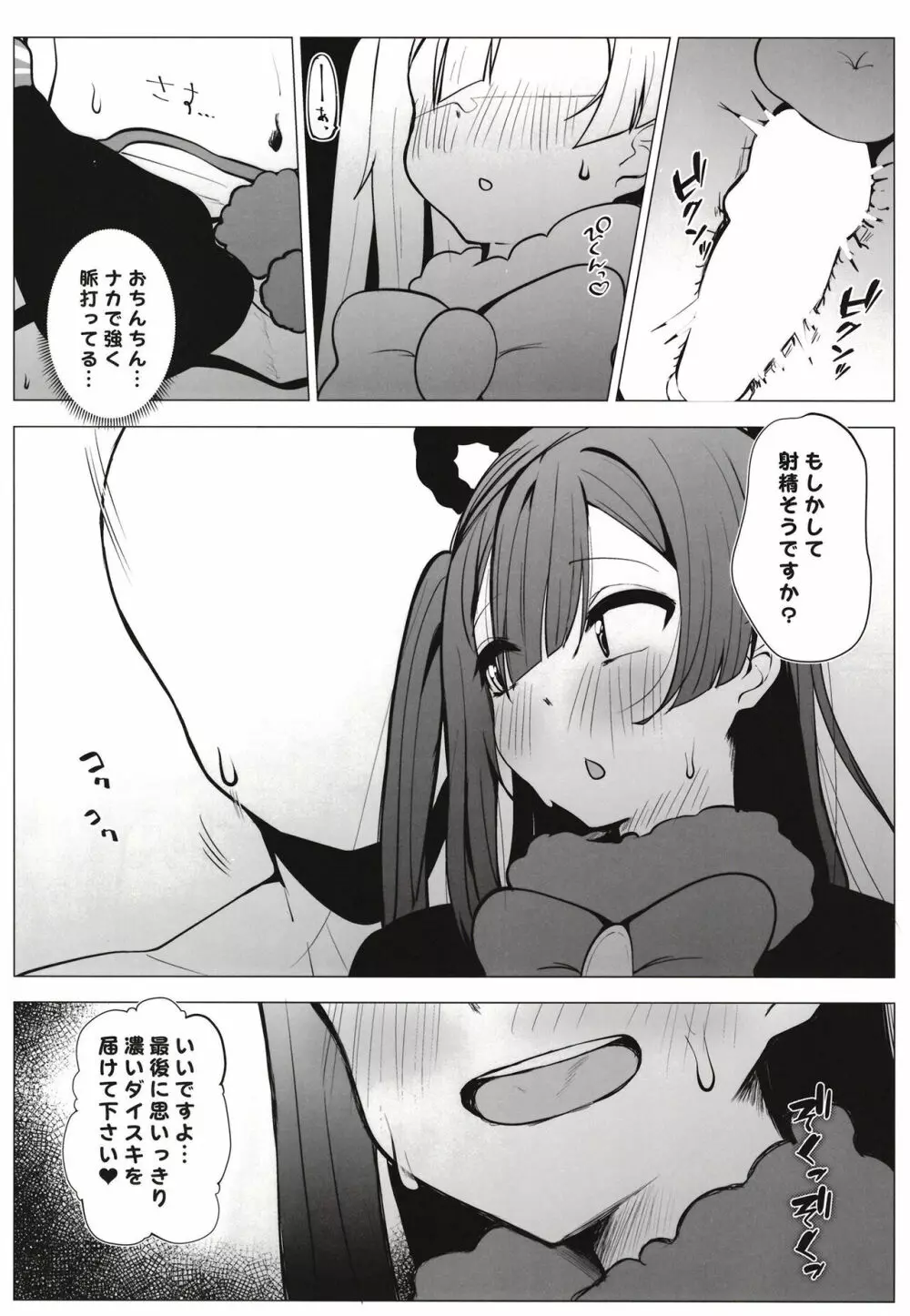 お隣さんはスクールアイドル Page.40