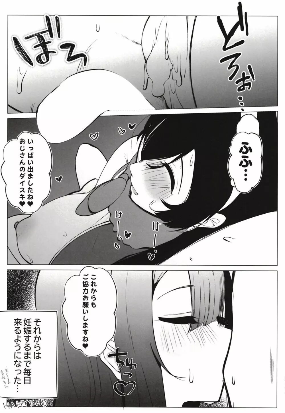 お隣さんはスクールアイドル Page.42