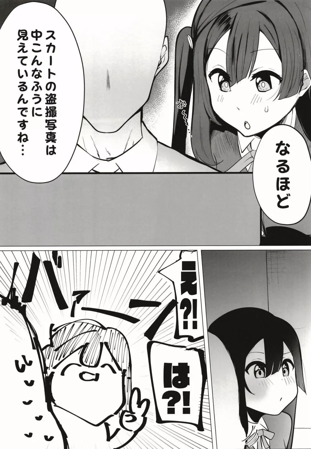 お隣さんはスクールアイドル Page.9