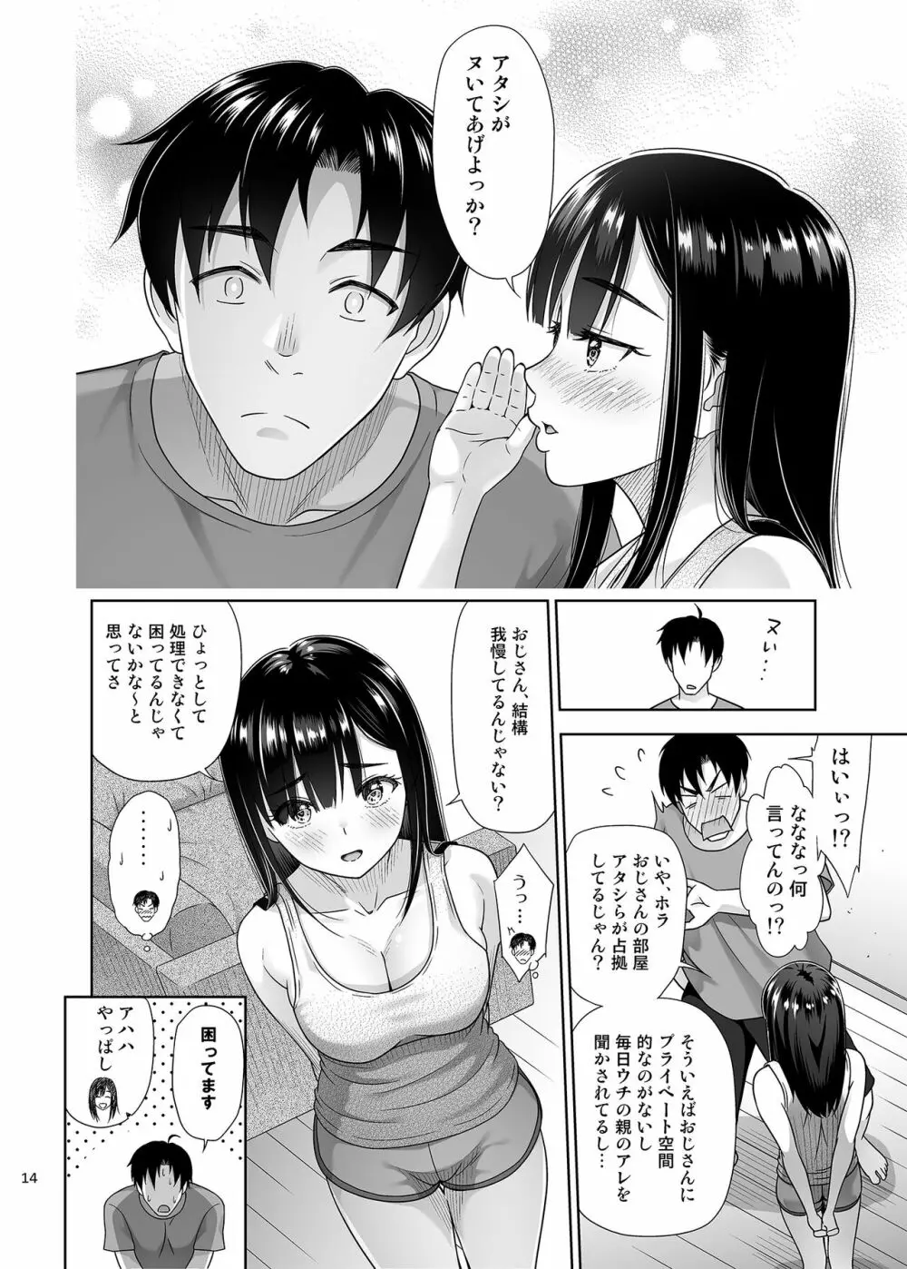 アタシがヌいてあげよっか? Page.13