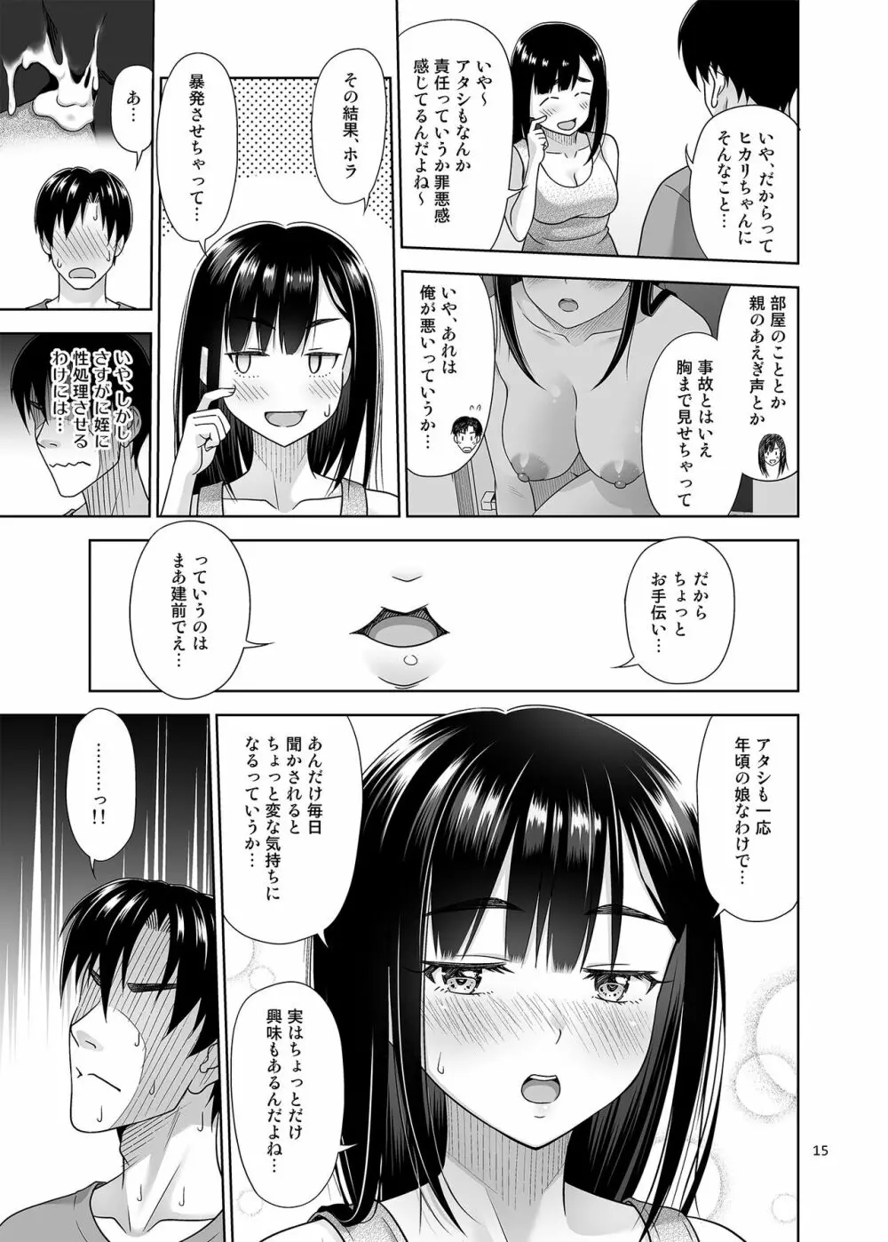 アタシがヌいてあげよっか? Page.14