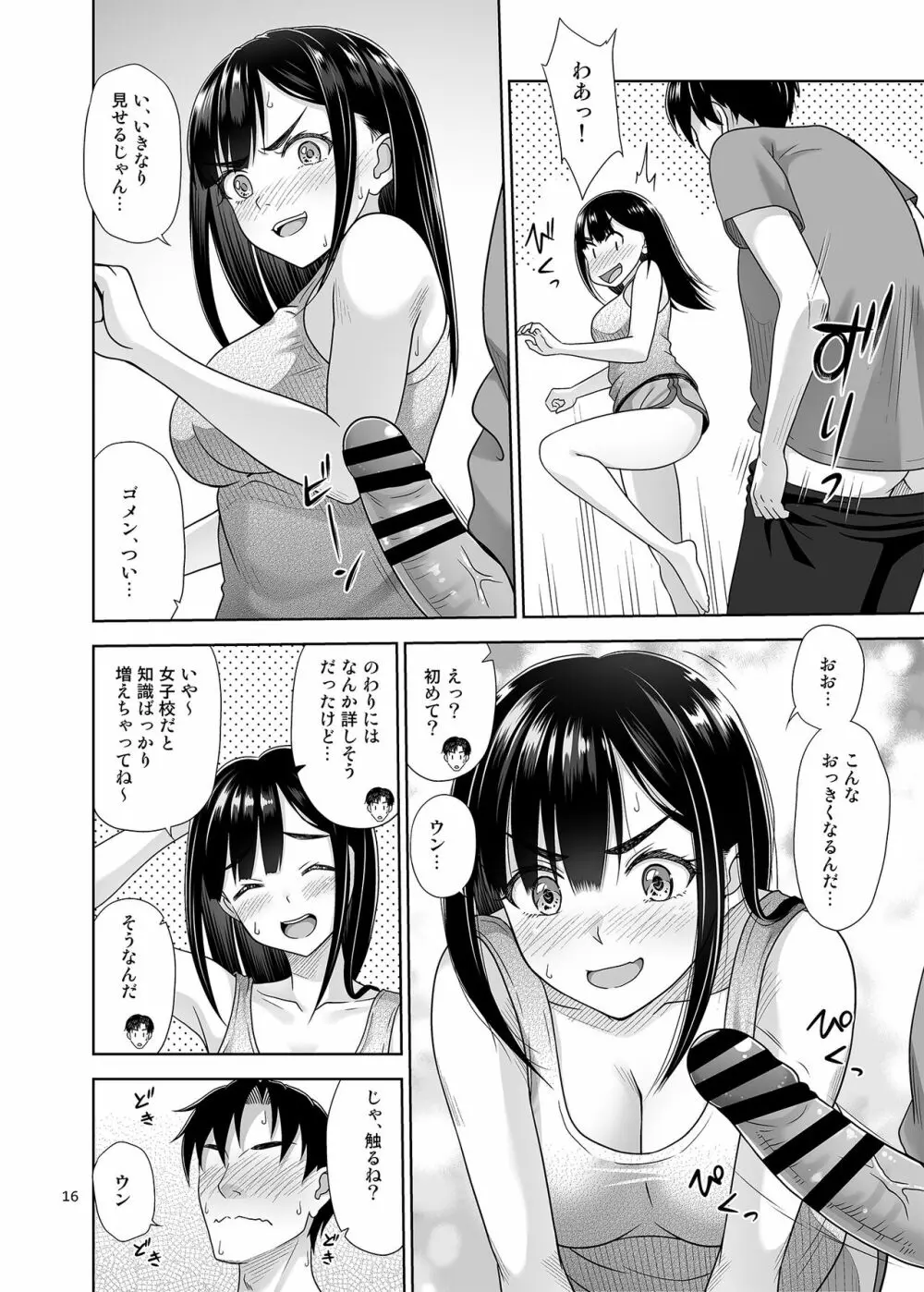 アタシがヌいてあげよっか? Page.15