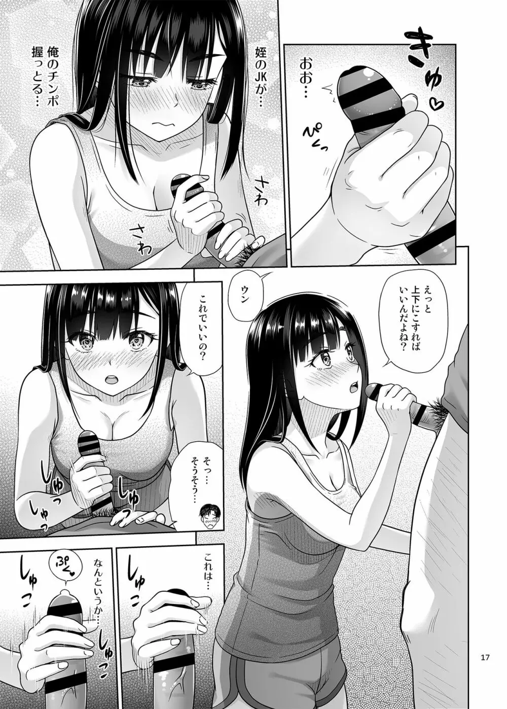 アタシがヌいてあげよっか? Page.16