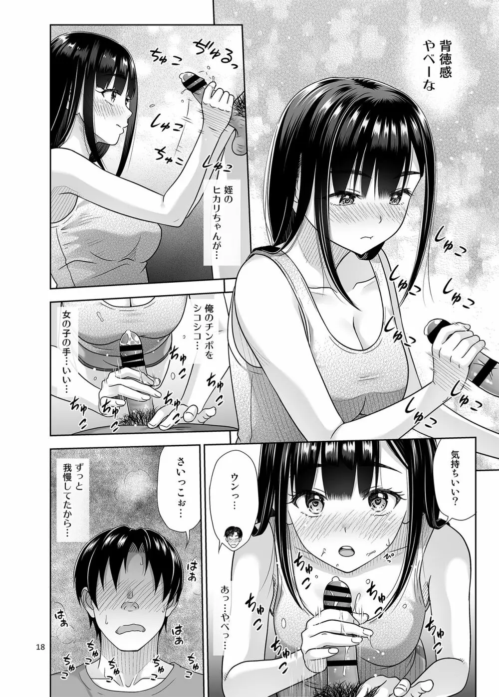 アタシがヌいてあげよっか? Page.17