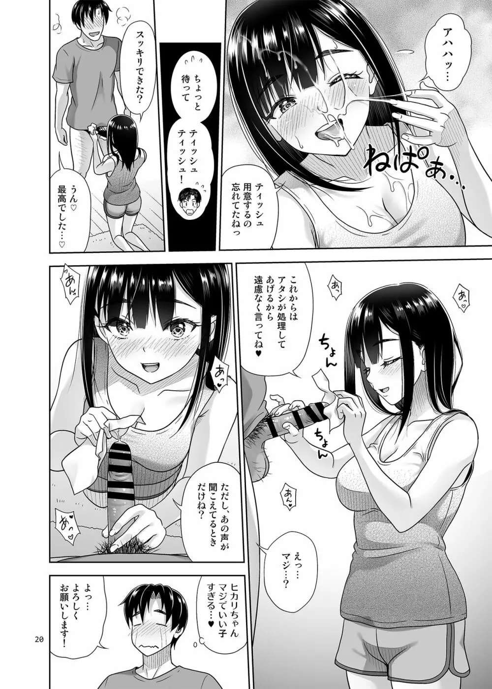 アタシがヌいてあげよっか? Page.19