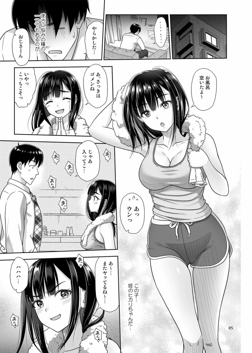 アタシがヌいてあげよっか? Page.4