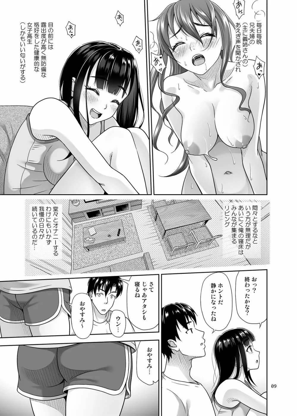 アタシがヌいてあげよっか? Page.8