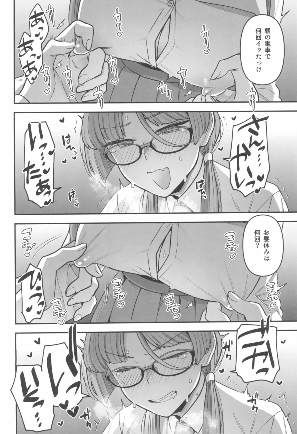 委員長と光田くんの放課後 Page.10