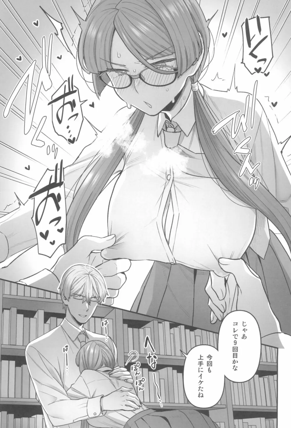 委員長と光田くんの放課後 Page.11