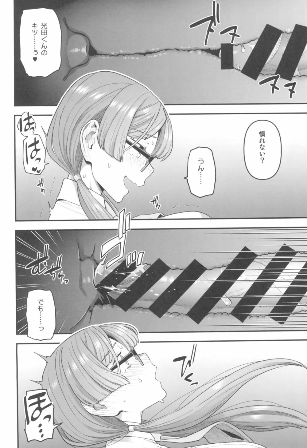 委員長と光田くんの放課後 Page.14