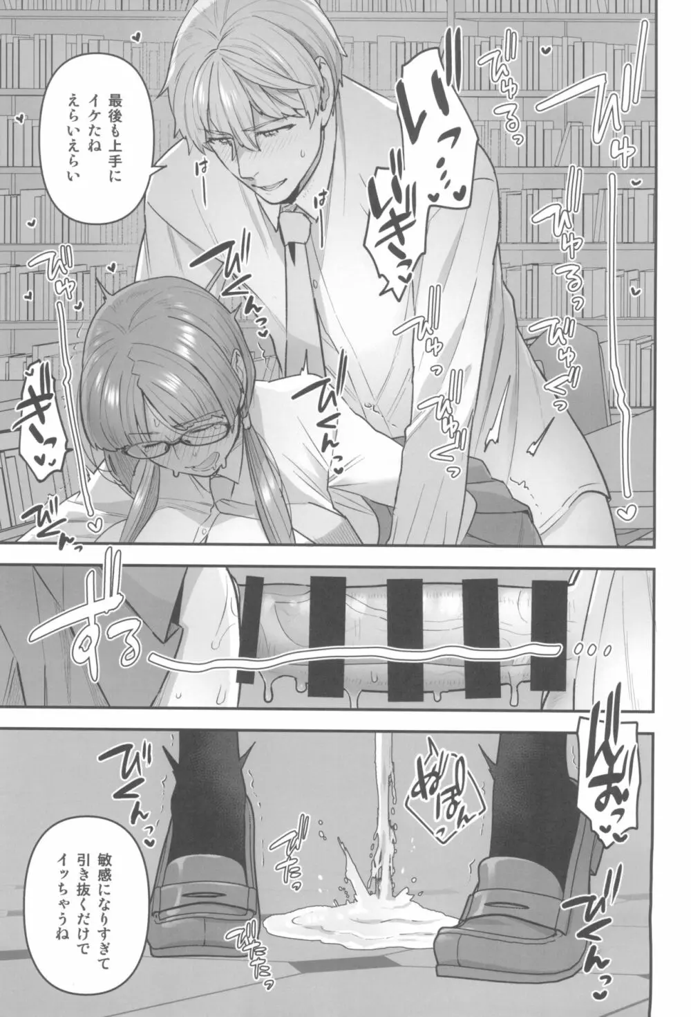 委員長と光田くんの放課後 Page.19