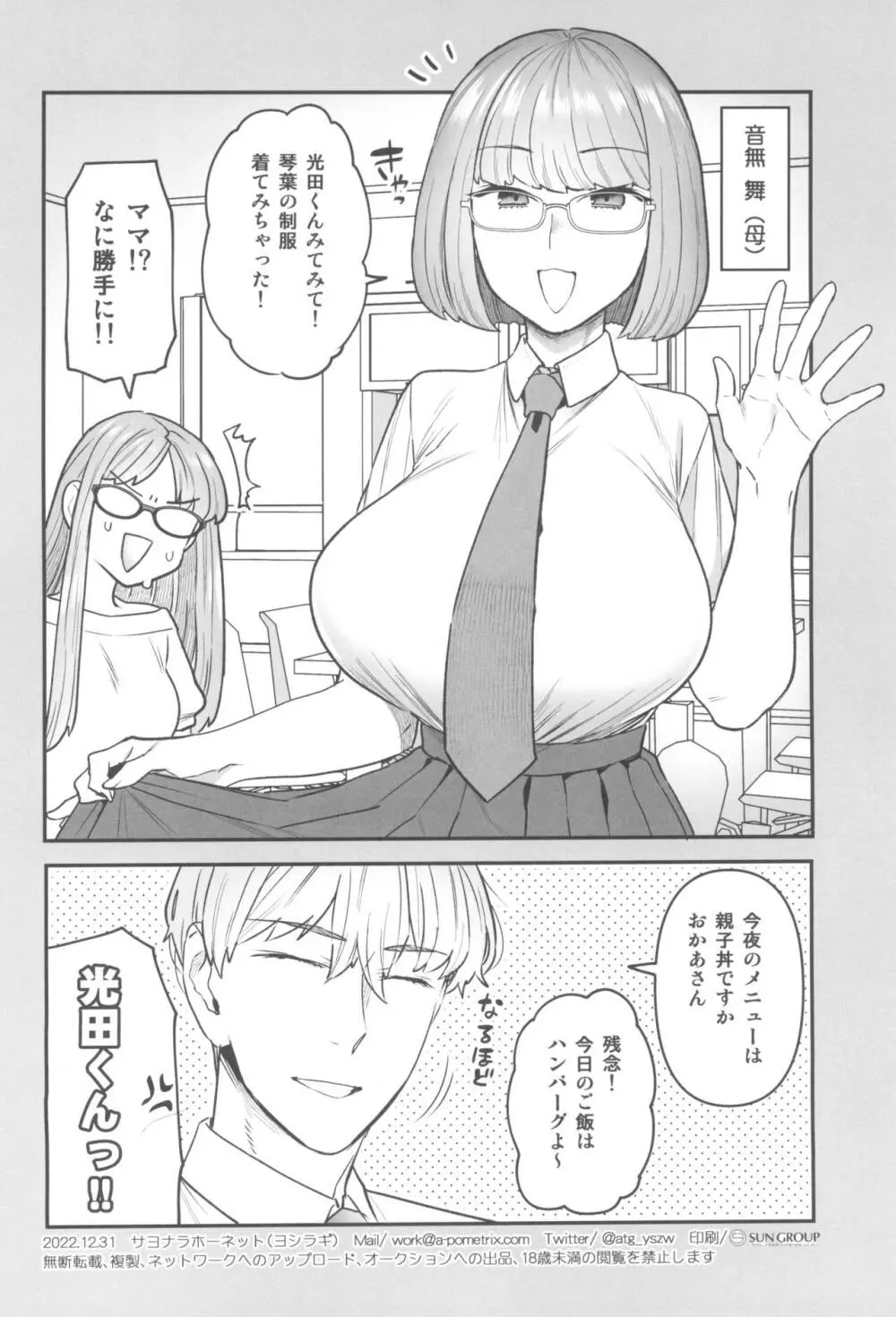 委員長と光田くんの放課後 Page.22