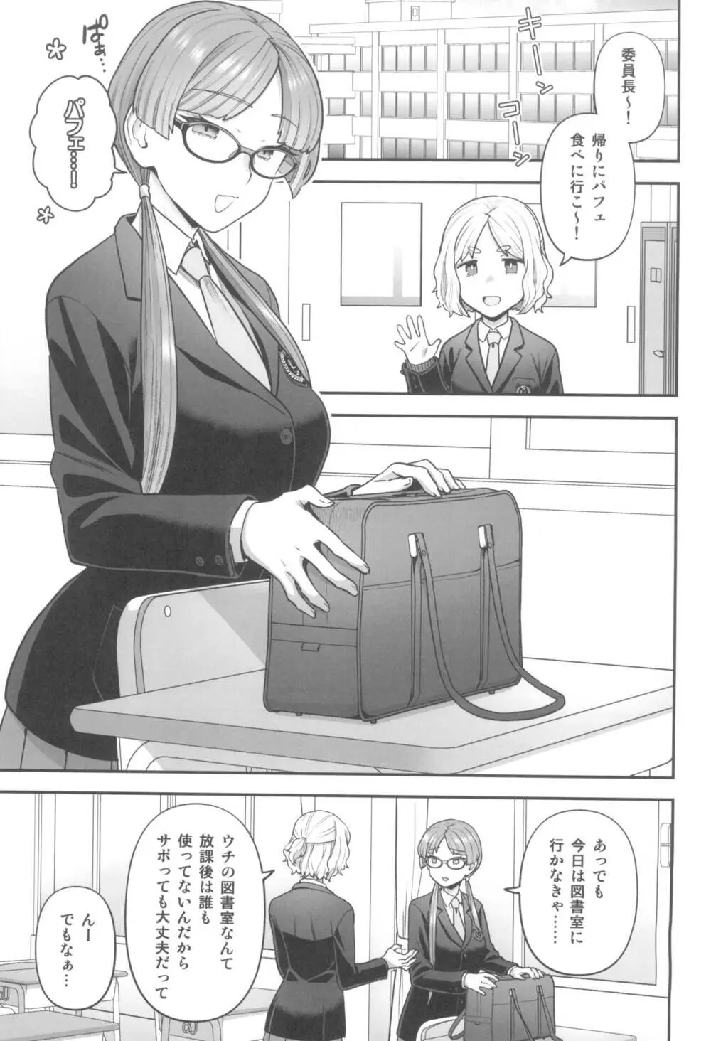 委員長と光田くんの放課後 Page.5