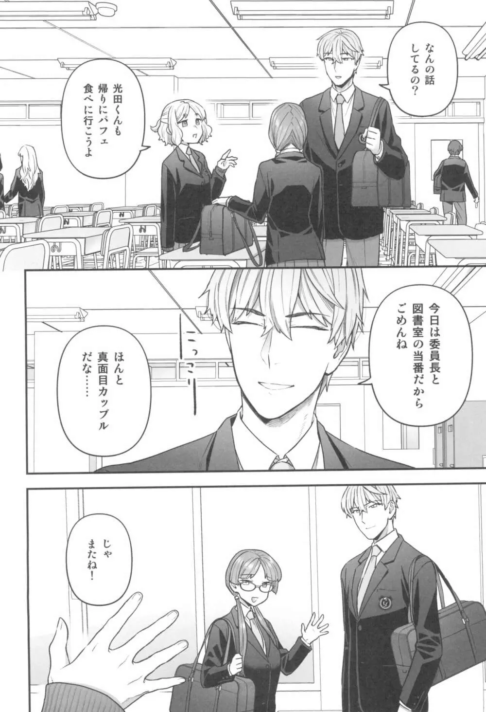 委員長と光田くんの放課後 Page.6