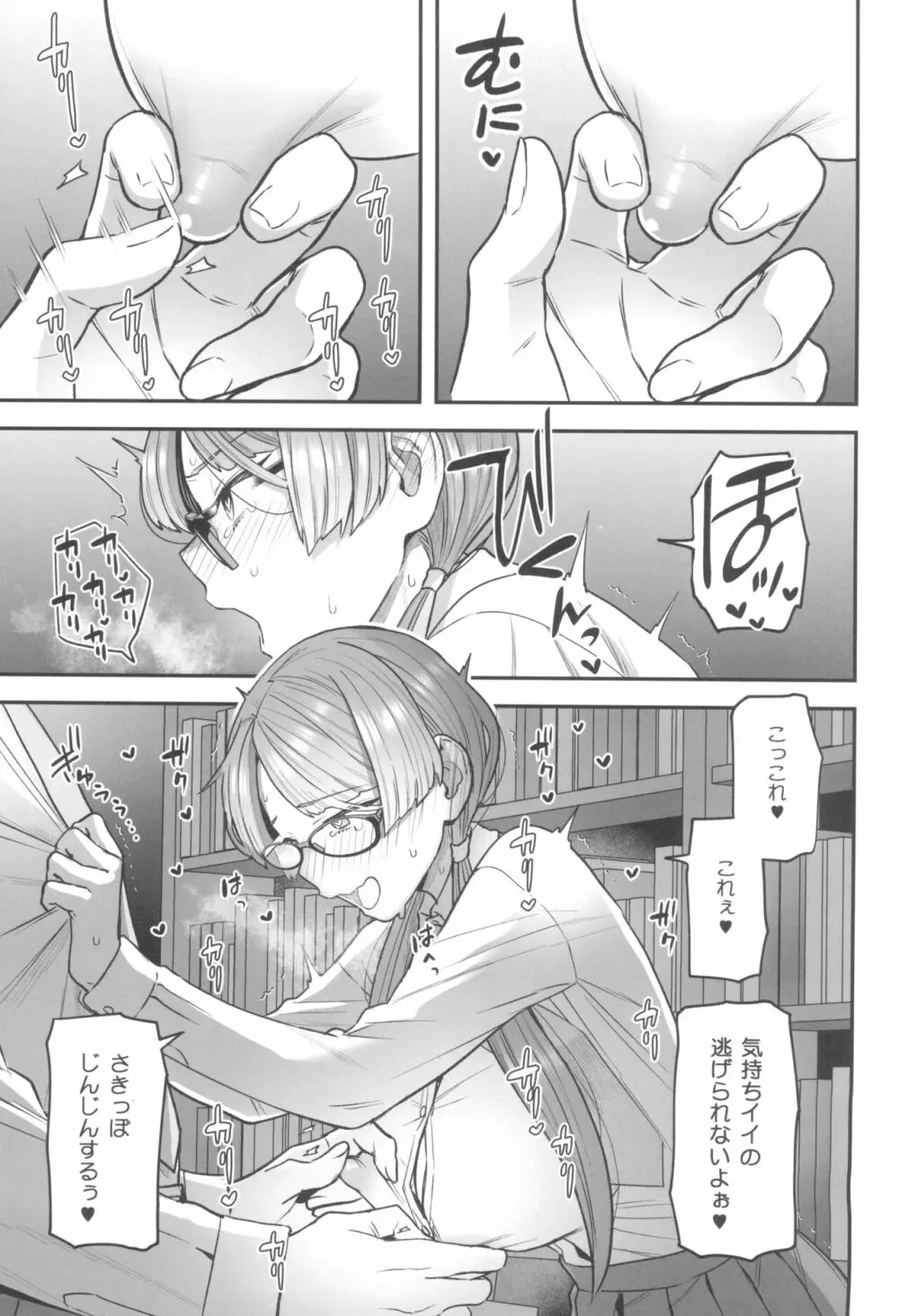 委員長と光田くんの放課後 Page.9