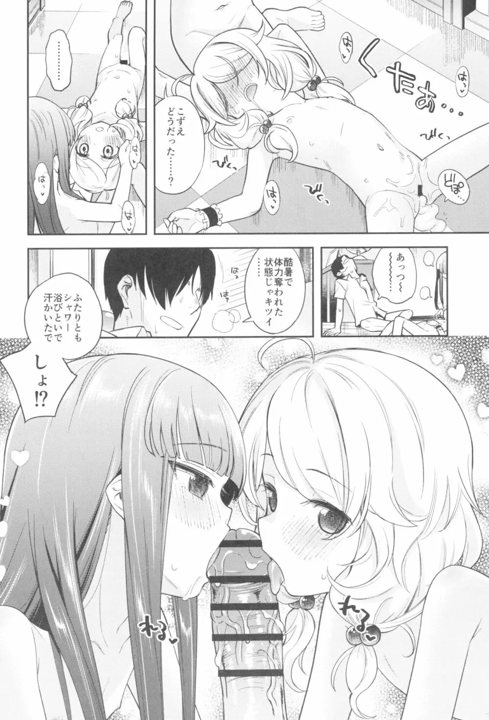 わるい子ゆきこず Page.26