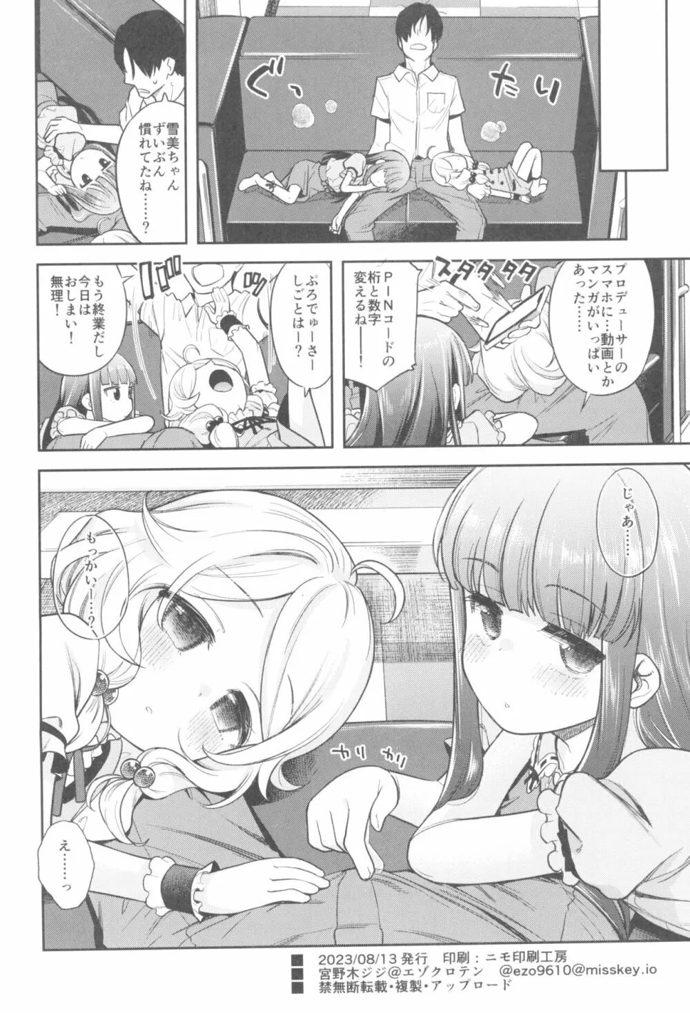 わるい子ゆきこず Page.34