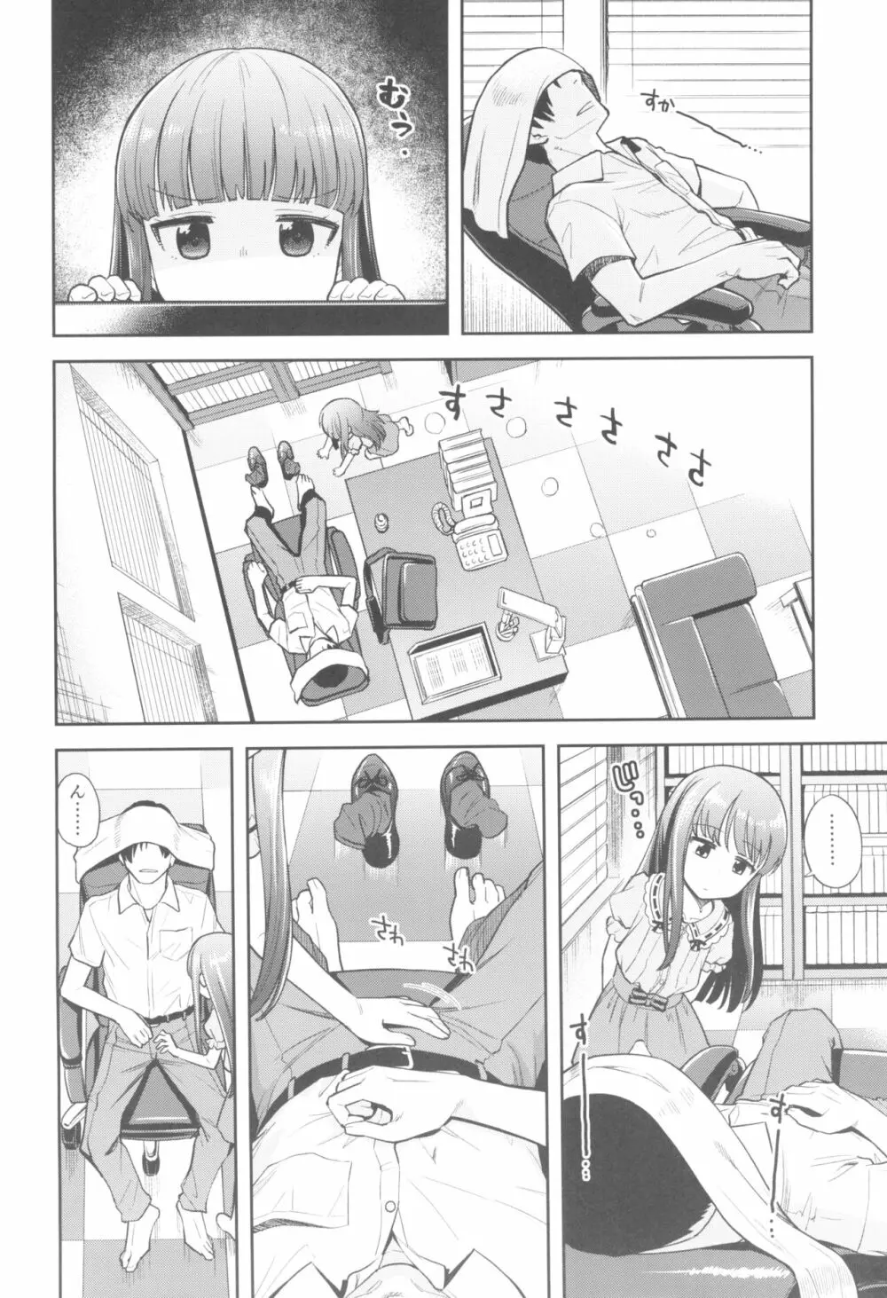 わるい子ゆきこず Page.8