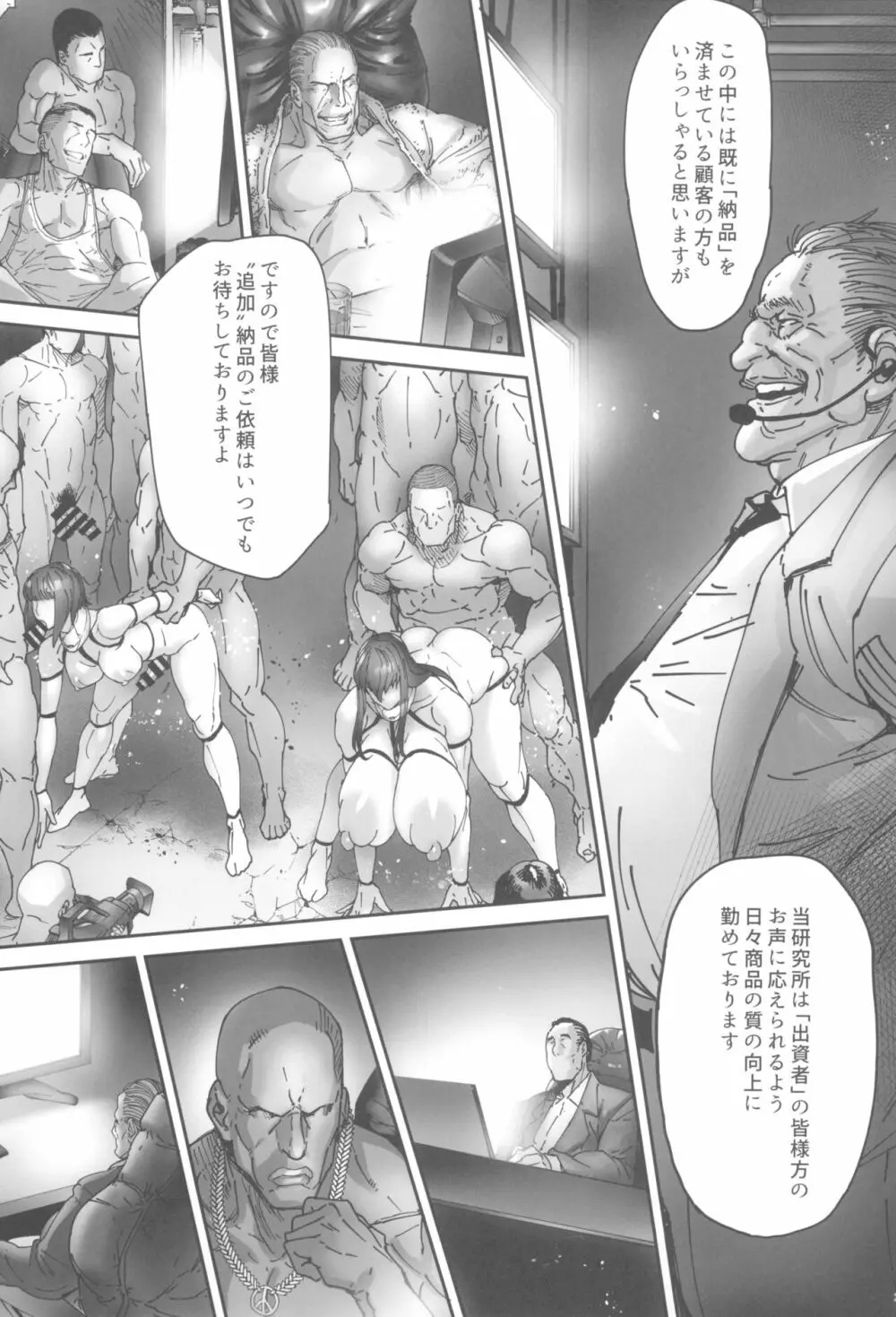 乳辱の檻 ～人妻捜査官・アツコ～弐 Page.13