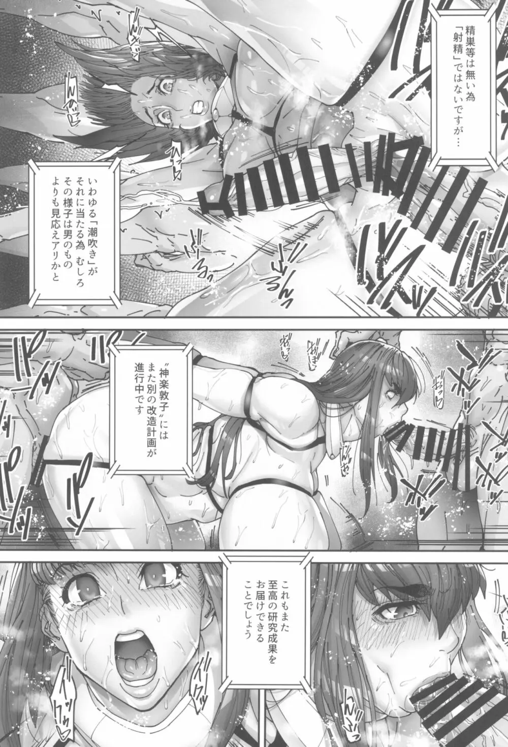 乳辱の檻 ～人妻捜査官・アツコ～弐 Page.15