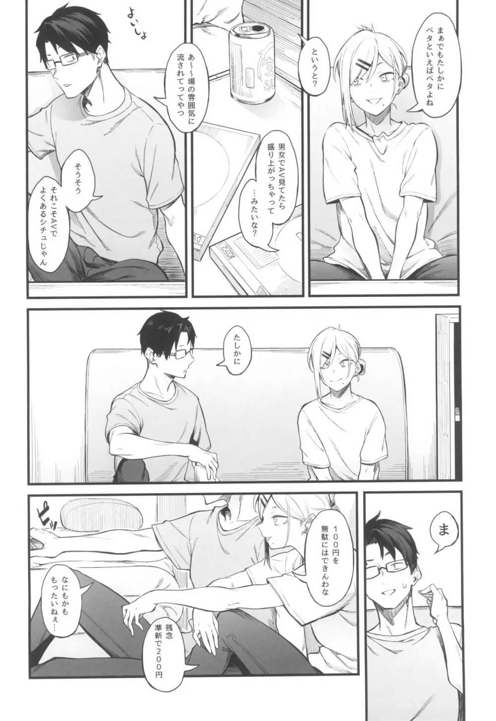 モラトリアムの距離 Page.6