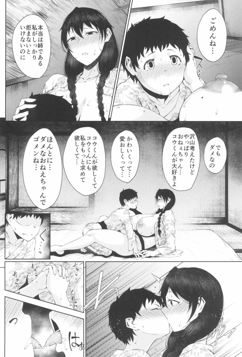 たにし屋総集編その弐 Page.20