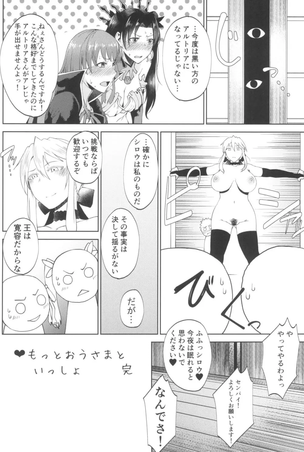 たにし屋総集編その弐 Page.80