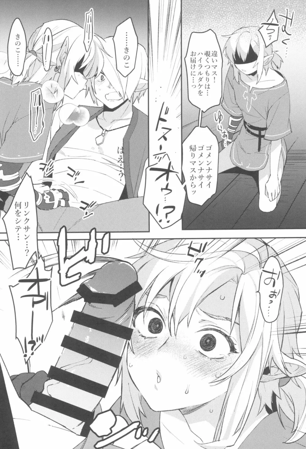 コンラン勇者 Page.10