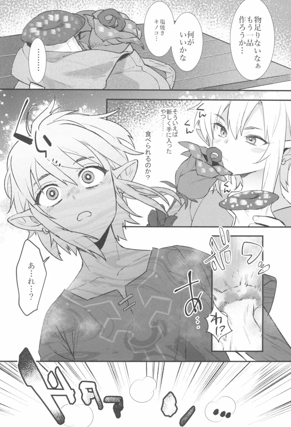 コンラン勇者 Page.6