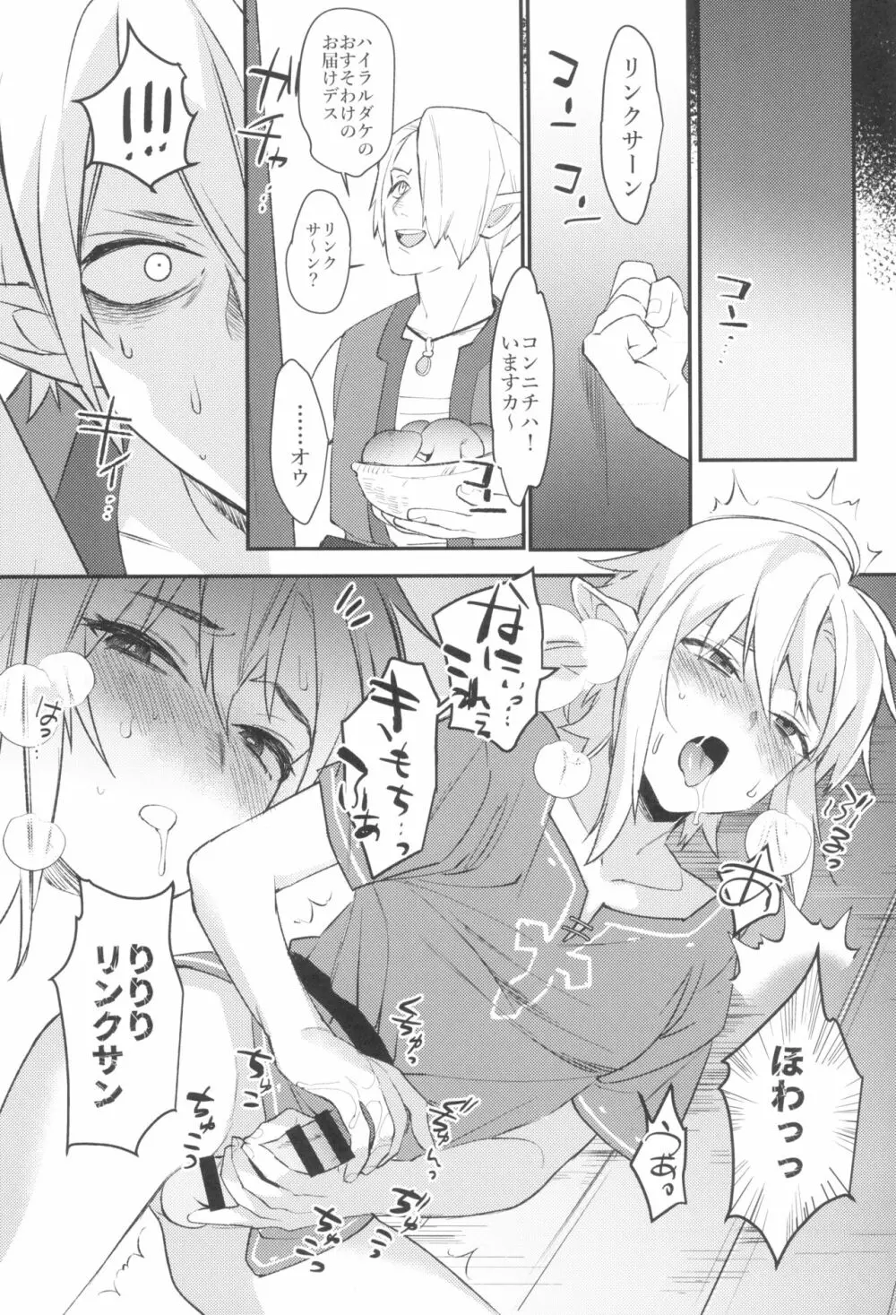 コンラン勇者 Page.9