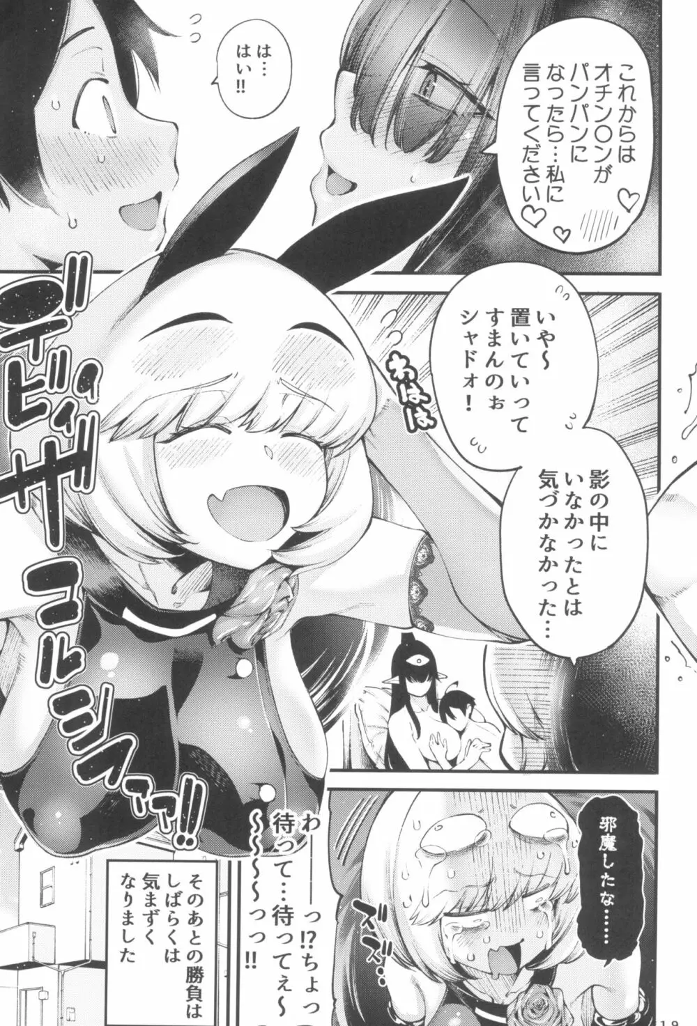 ごめデビ シャドォ編 Page.21