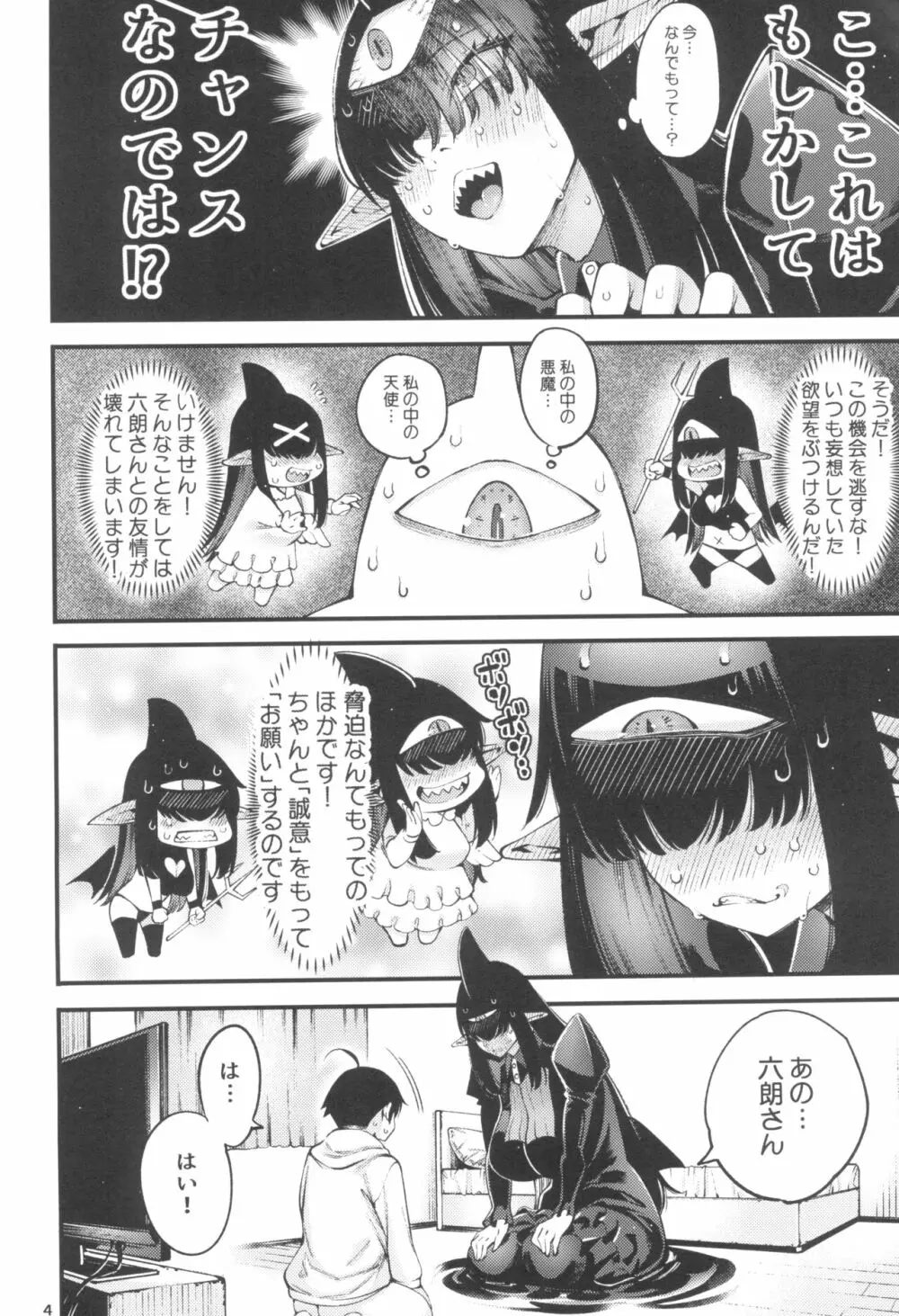 ごめデビ シャドォ編 Page.6