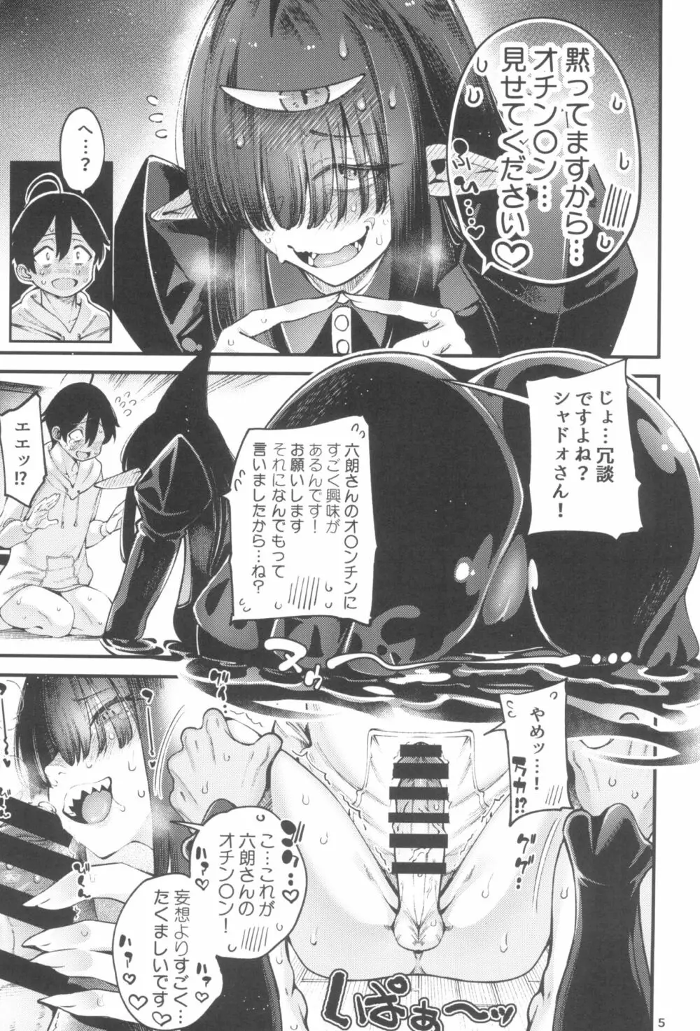 ごめデビ シャドォ編 Page.7