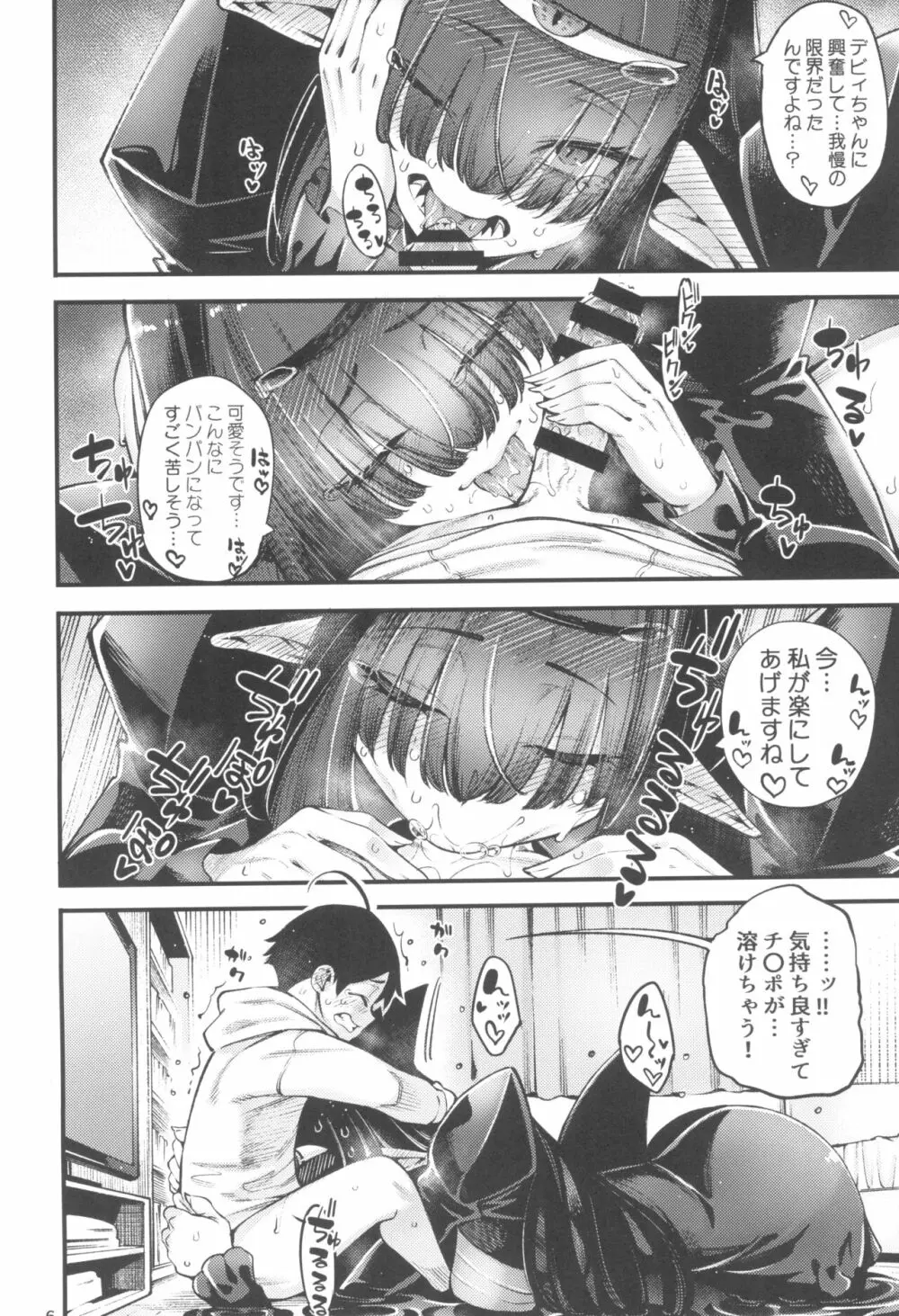 ごめデビ シャドォ編 Page.8