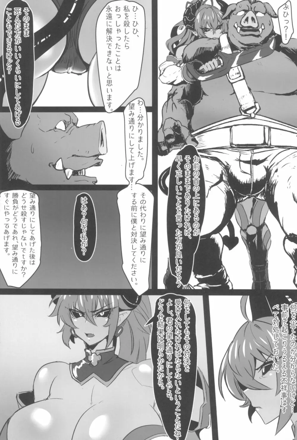 絶対☆服従 神羅遊戯2 Page.11