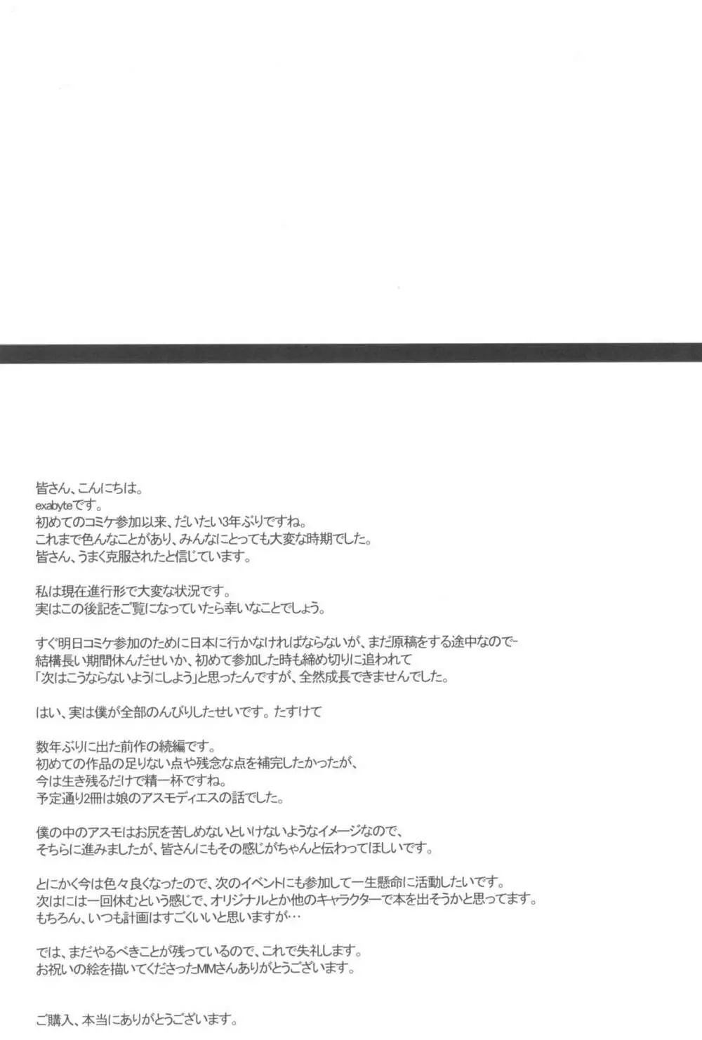 絶対☆服従 神羅遊戯2 Page.30