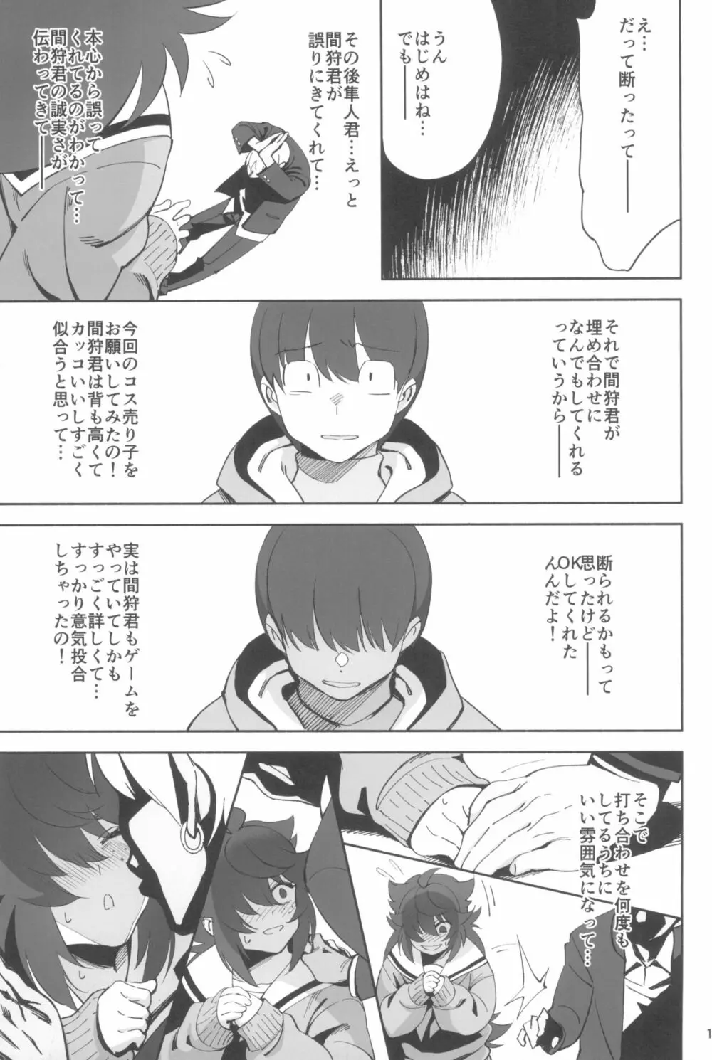 インキャノコイ Page.17