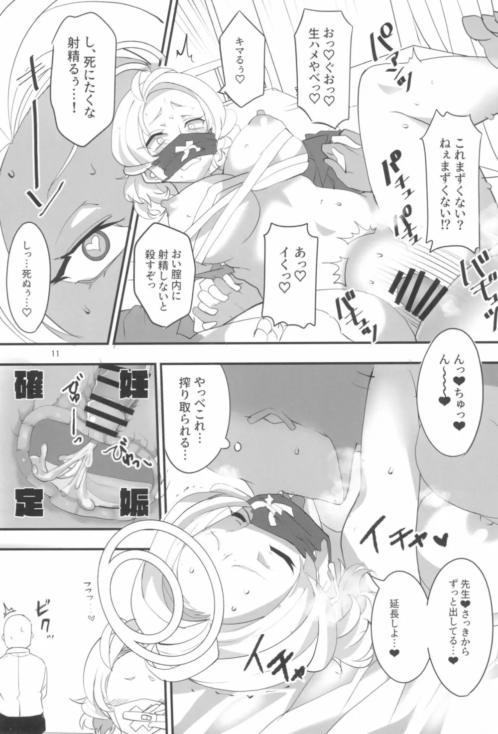 モブデリ Page.11