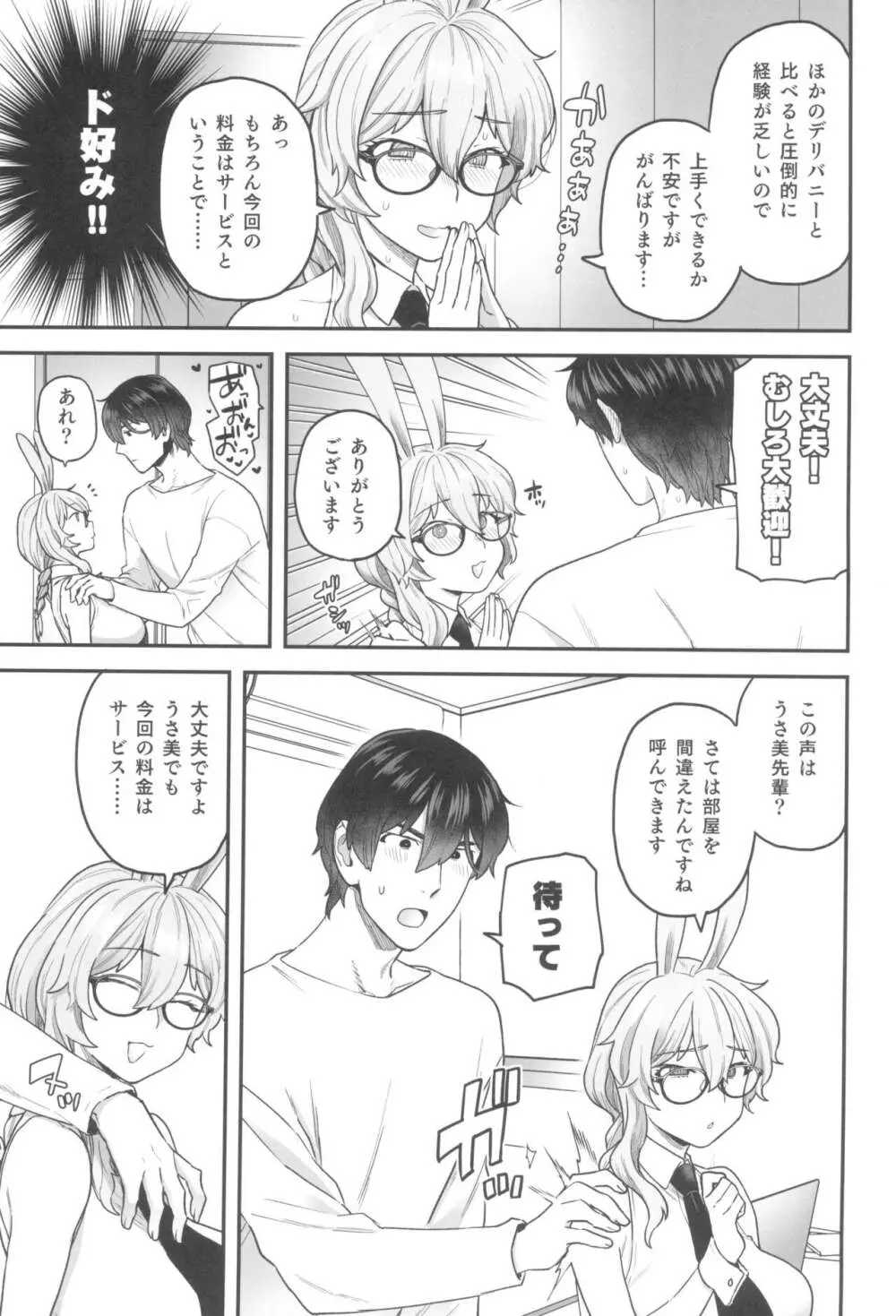 Delibunny らびこ編 Page.7