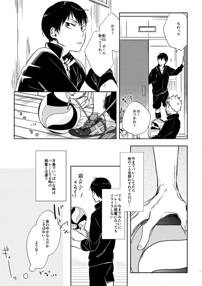 恋する凡人 Page.9