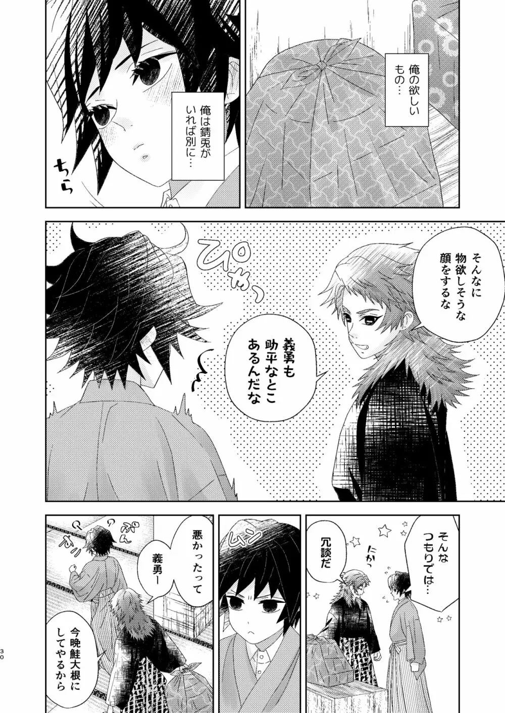 幽霊彼氏の恋煩い Page.29