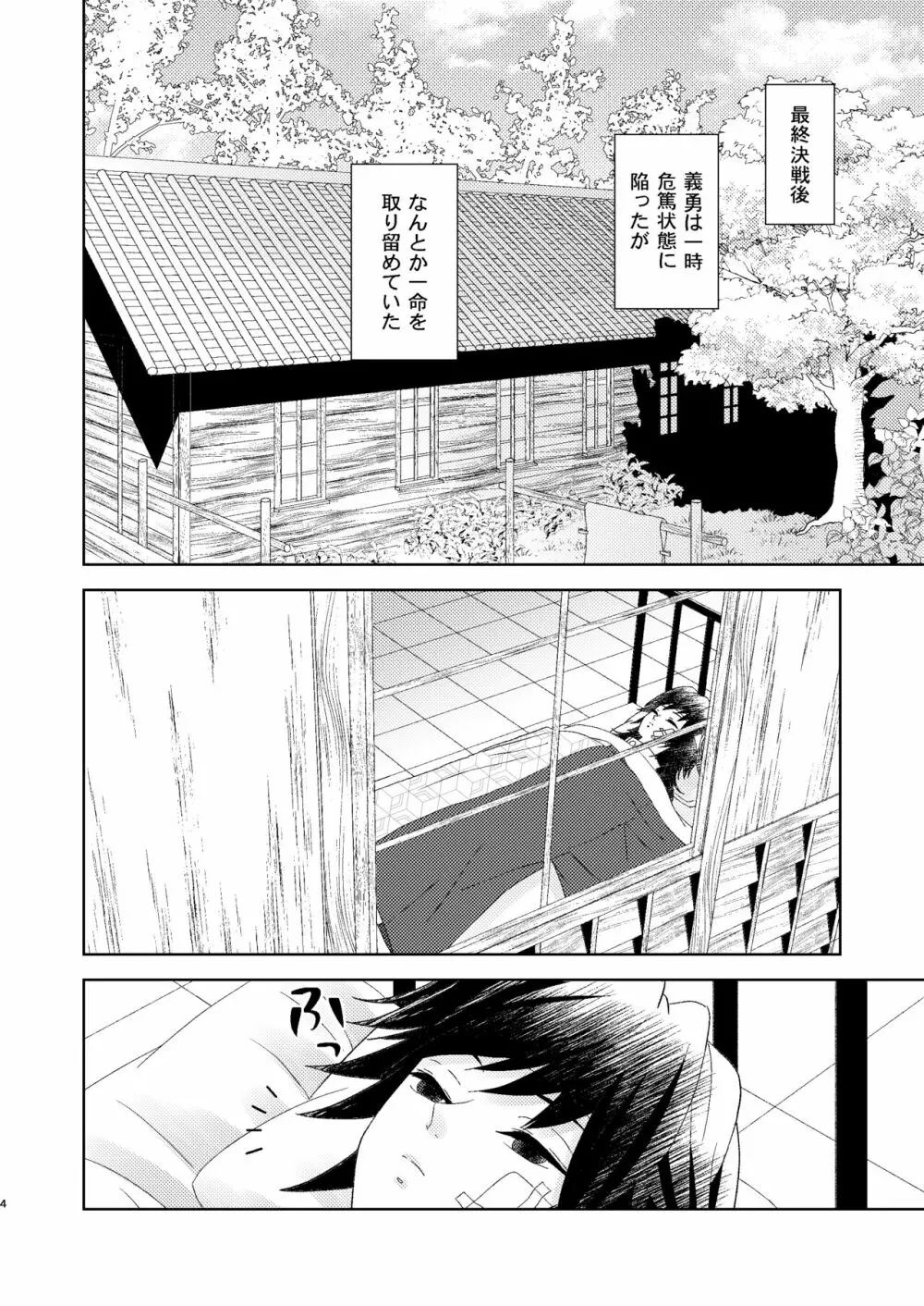幽霊彼氏の恋煩い Page.3