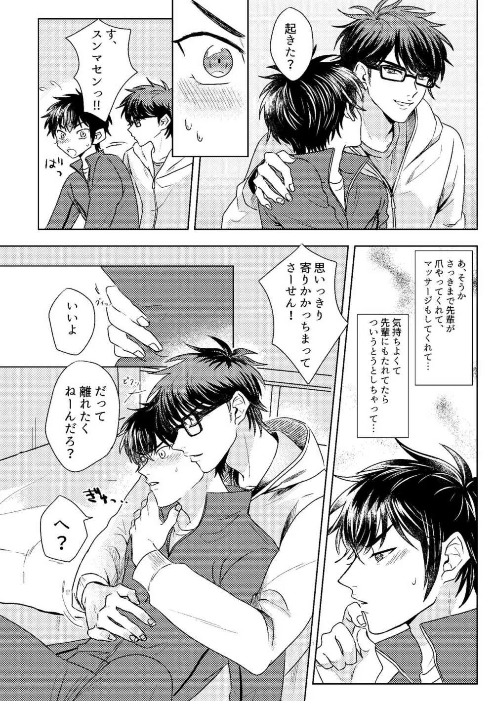 ハツコイスパークル Page.24