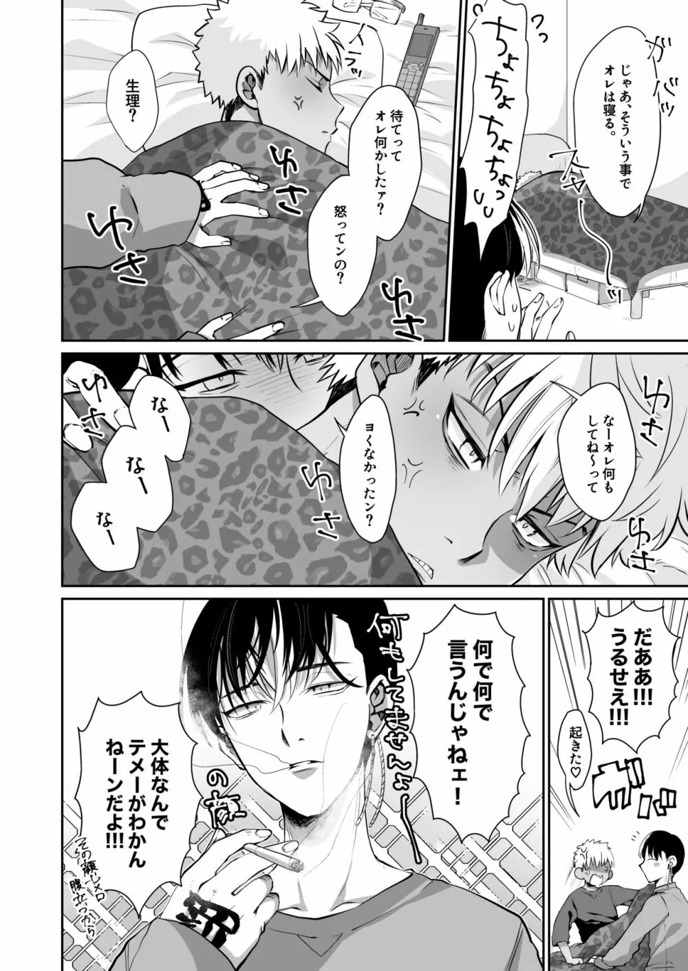 お前とはもうヤらねーから！ Page.5