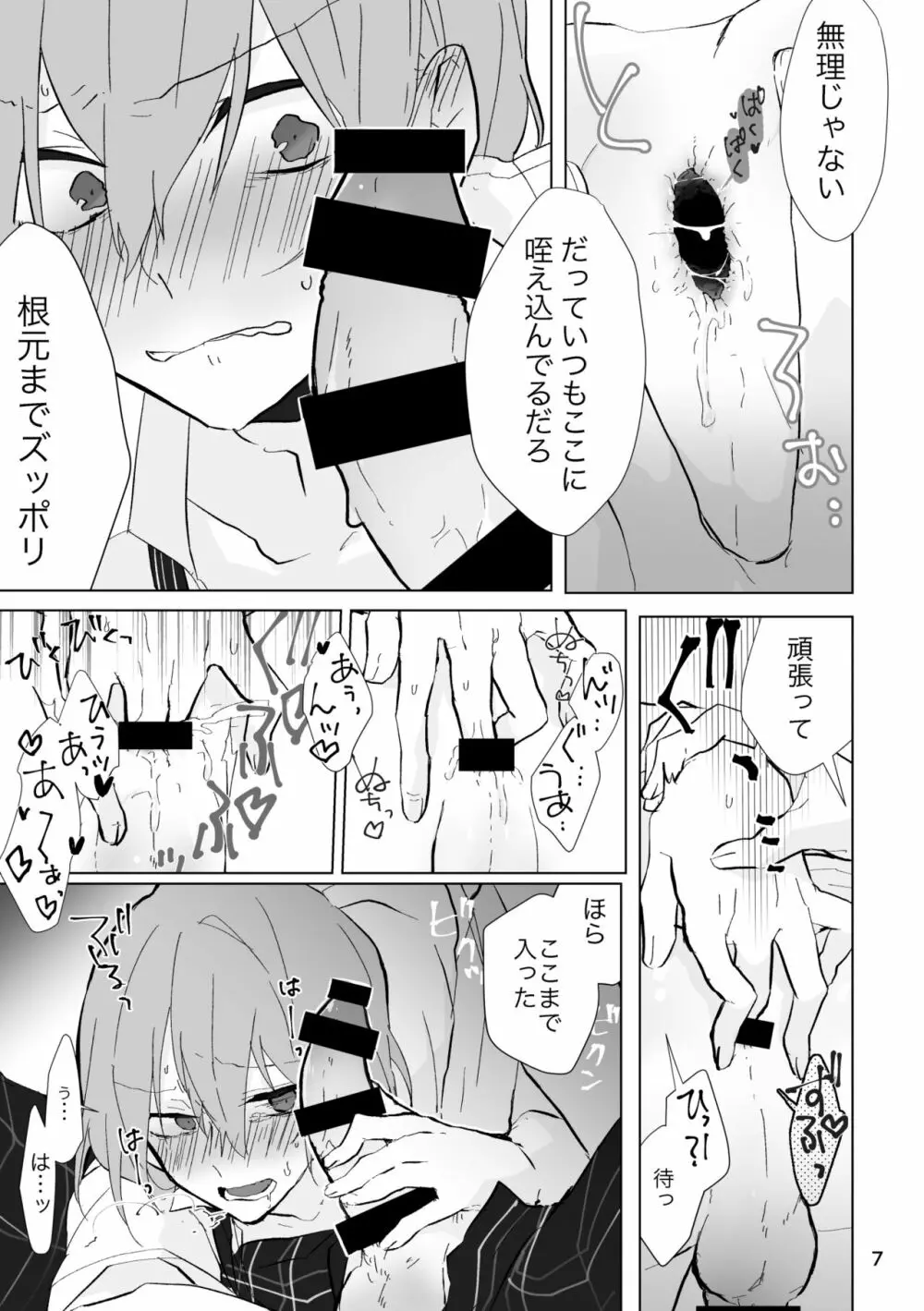 おなにーする本 Page.6