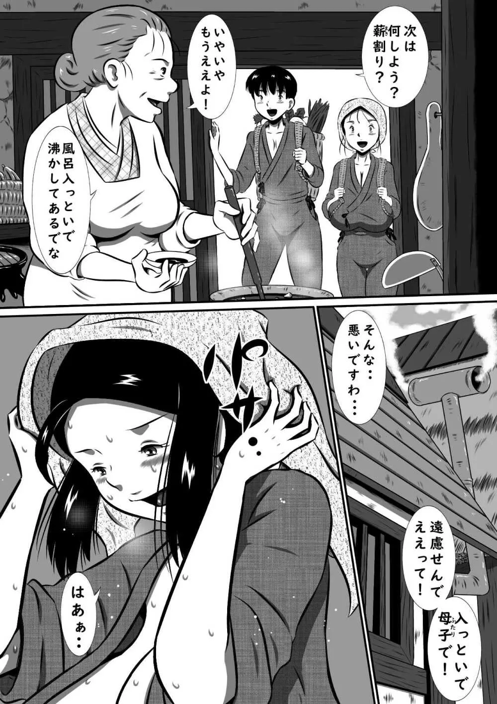 母子（おやこ）ふたりの逃避行！迷い込んだ隠れ里で朝から晩までセックス三昧！ Page.21